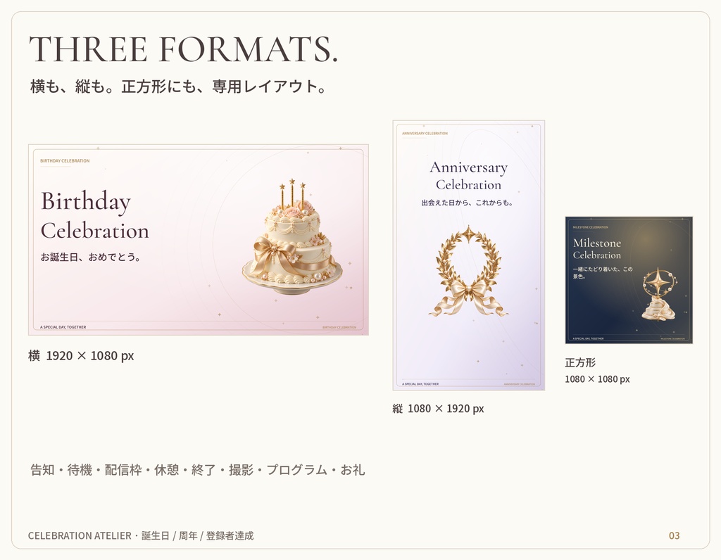CELEBRATION ATELIER|誕生日・周年・登録者達成 配信イベントセット【名前・色・日時編集/横縦対応】