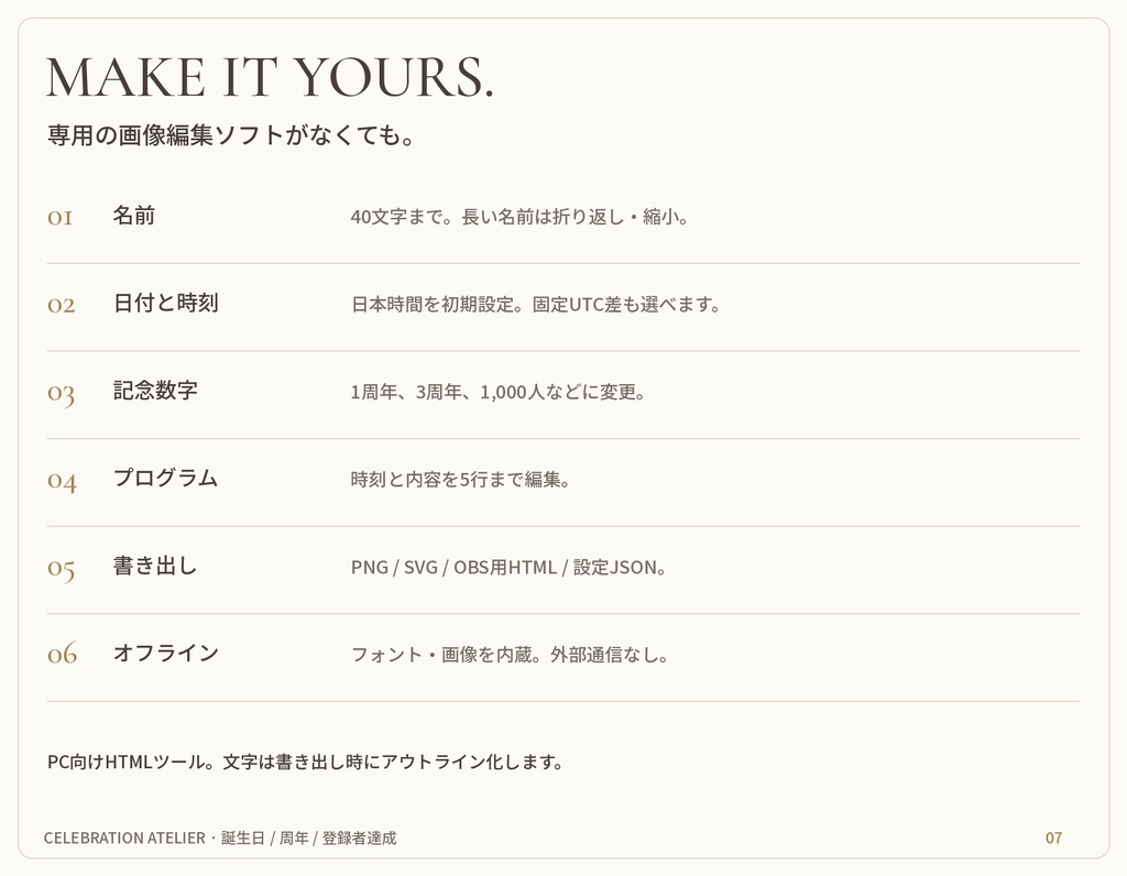 CELEBRATION ATELIER|誕生日・周年・登録者達成 配信イベントセット【名前・色・日時編集/横縦対応】