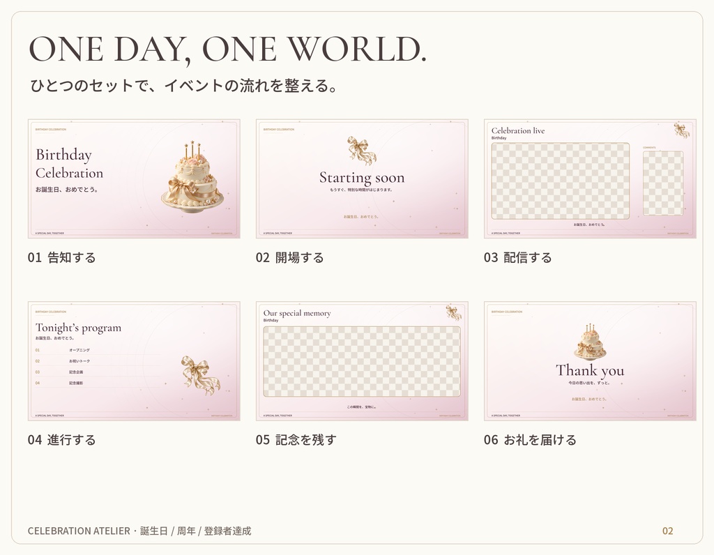 CELEBRATION ATELIER|誕生日・周年・登録者達成 配信イベントセット【名前・色・日時編集/横縦対応】