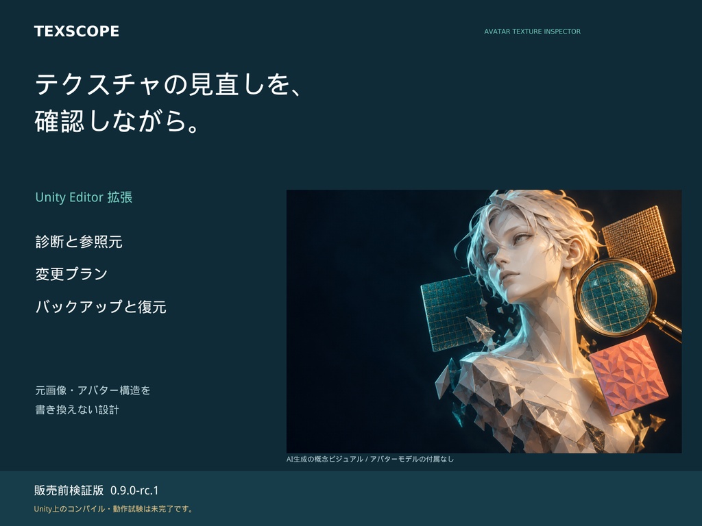 【Unity】TexScope|アバターテクスチャ診断・最大サイズ調整ツール【検証版】