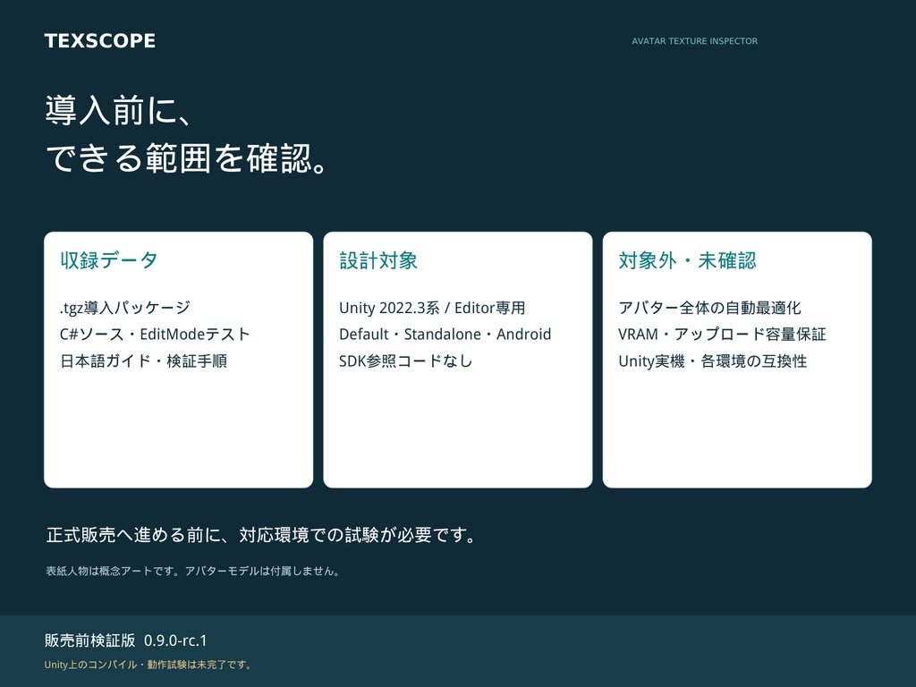 【Unity】TexScope|アバターテクスチャ診断・最大サイズ調整ツール【検証版】