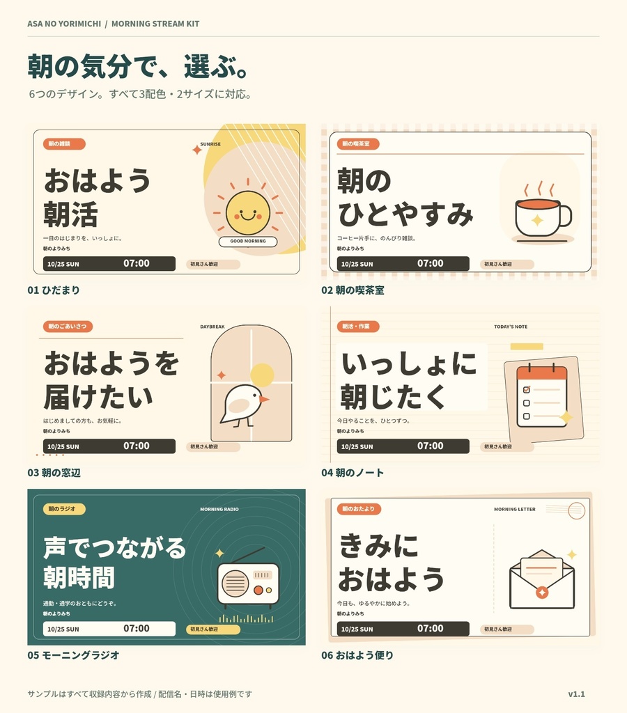 【朝活配信】朝のよりみち|サムネイル・告知テンプレート|ブラウザー編集・PNG出力