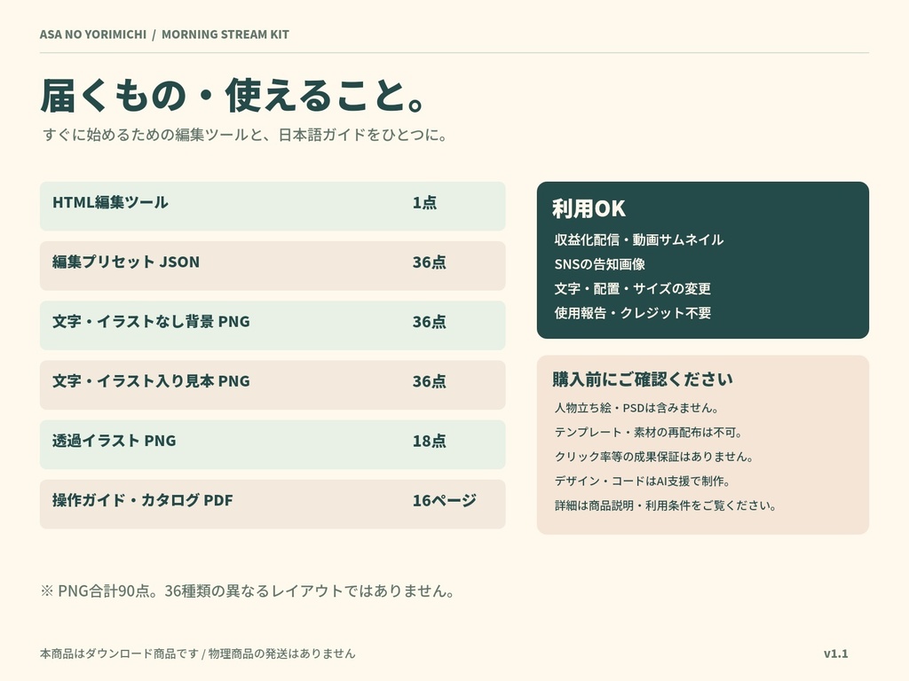 【朝活配信】朝のよりみち|サムネイル・告知テンプレート|ブラウザー編集・PNG出力