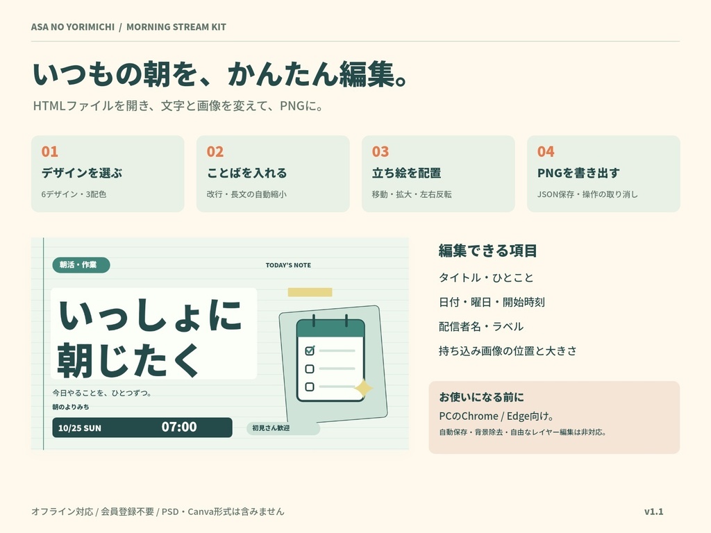 【朝活配信】朝のよりみち|サムネイル・告知テンプレート|ブラウザー編集・PNG出力