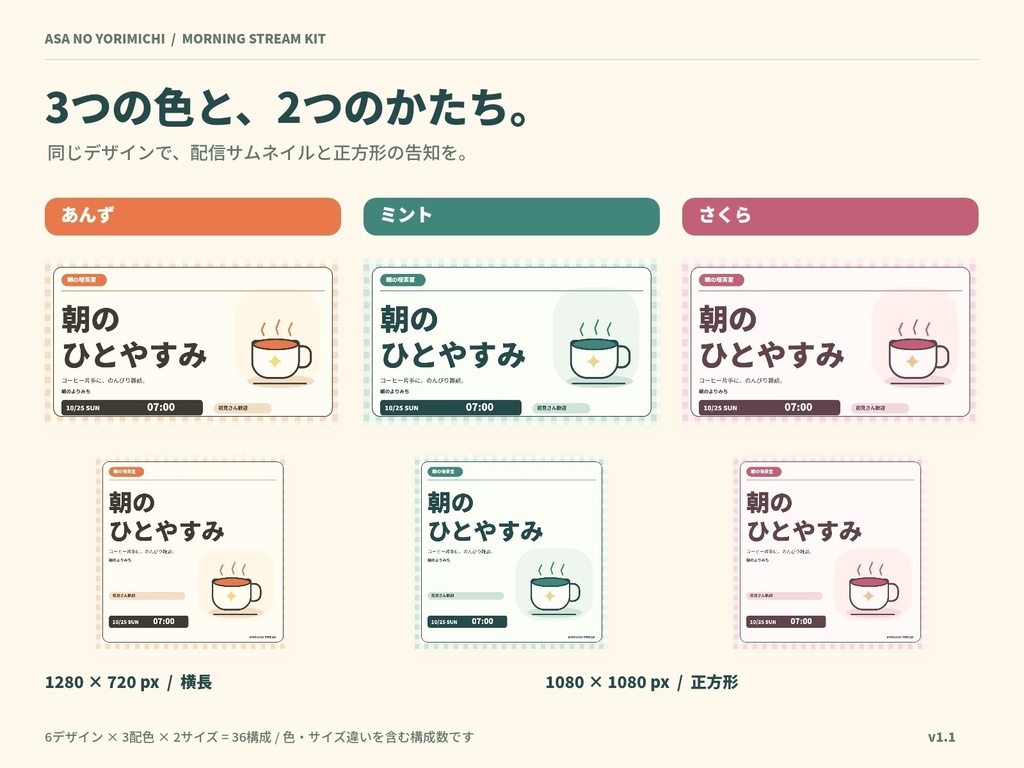 【朝活配信】朝のよりみち|サムネイル・告知テンプレート|ブラウザー編集・PNG出力