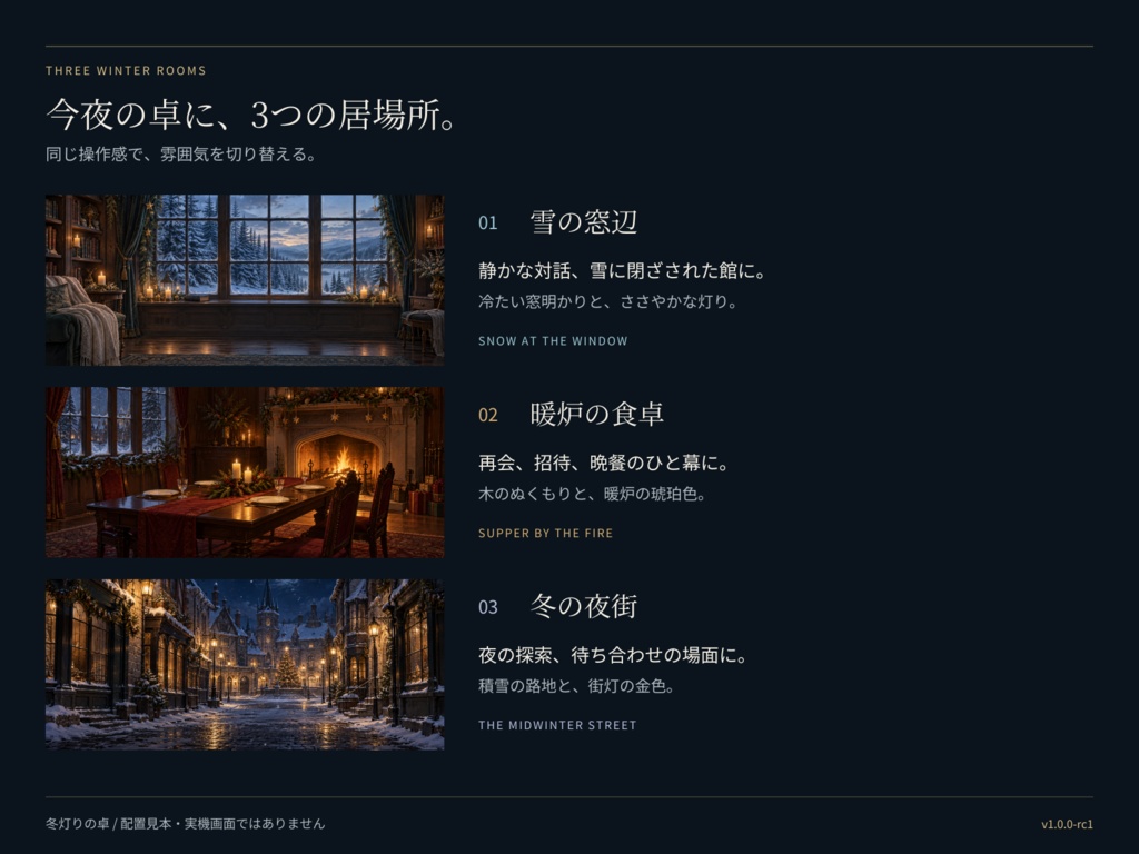 冬灯りの卓|冬・クリスマスのココフォリア部屋素材【無料版あり・動作未確認版】
