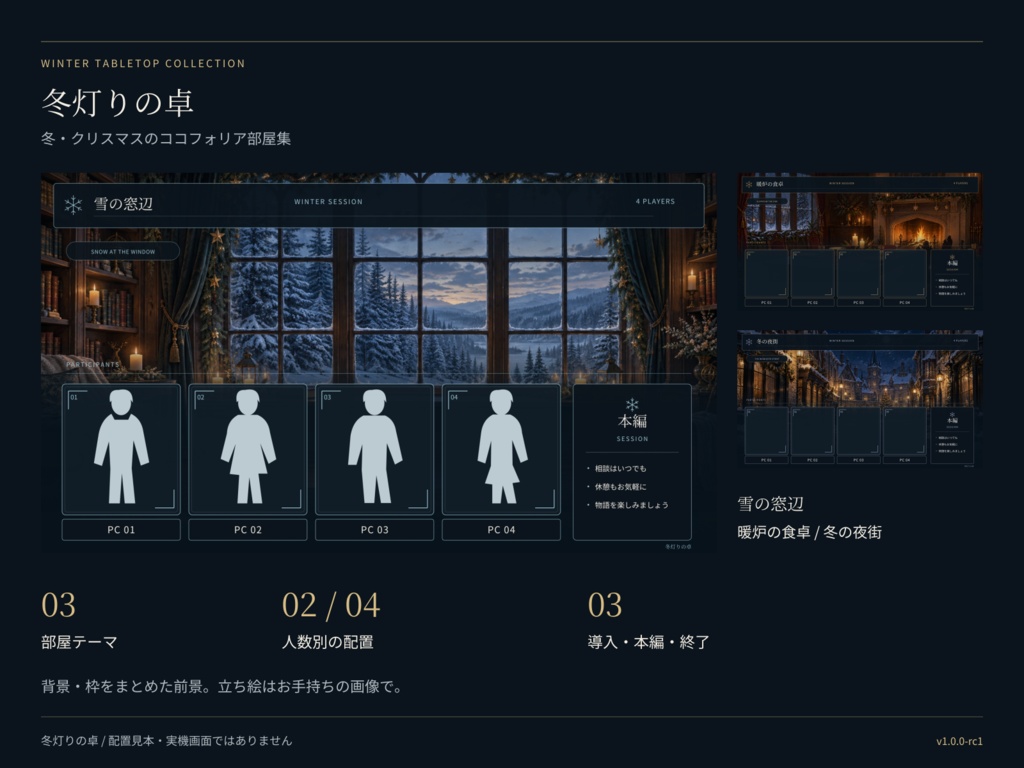 冬灯りの卓|冬・クリスマスのココフォリア部屋素材【無料版あり・動作未確認版】