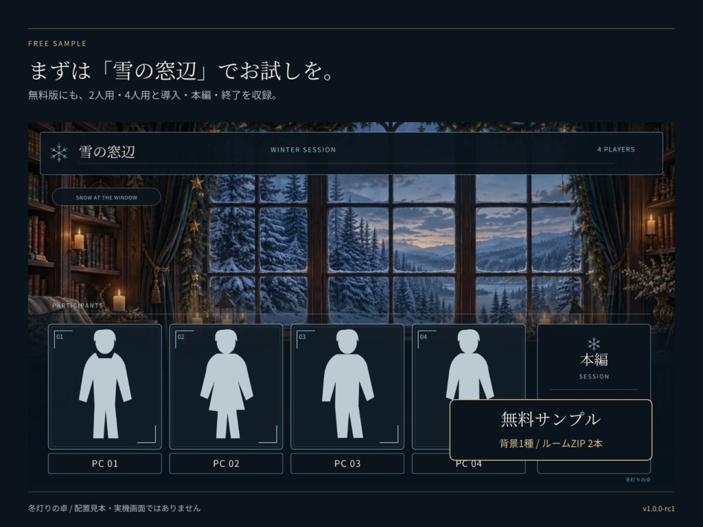 冬灯りの卓|冬・クリスマスのココフォリア部屋素材【無料版あり・動作未確認版】