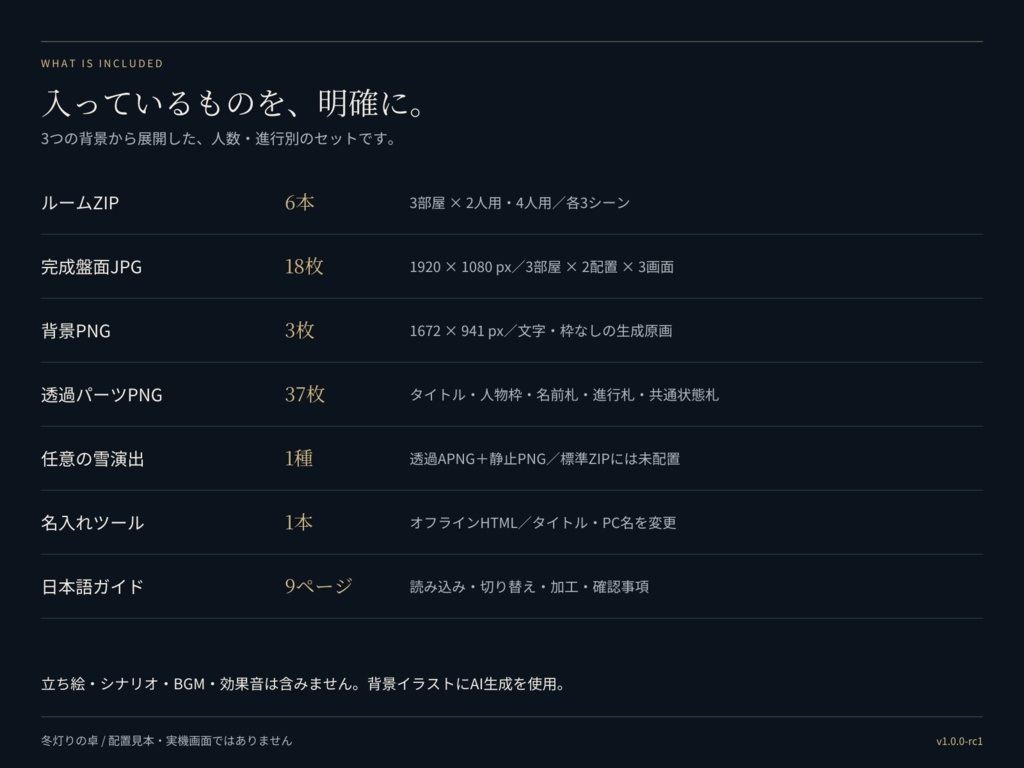 冬灯りの卓|冬・クリスマスのココフォリア部屋素材【無料版あり・動作未確認版】