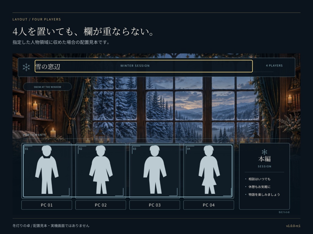 冬灯りの卓|冬・クリスマスのココフォリア部屋素材【無料版あり・動作未確認版】
