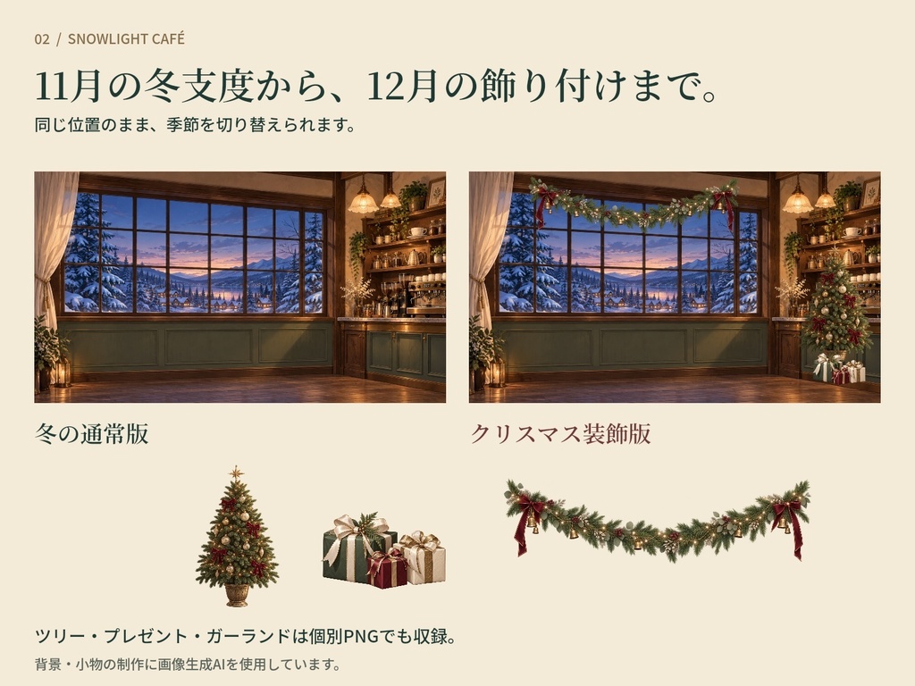 雪の喫茶店|冬・クリスマスの縦横配信セット【動画・透過素材・告知&予定表エディター付き】