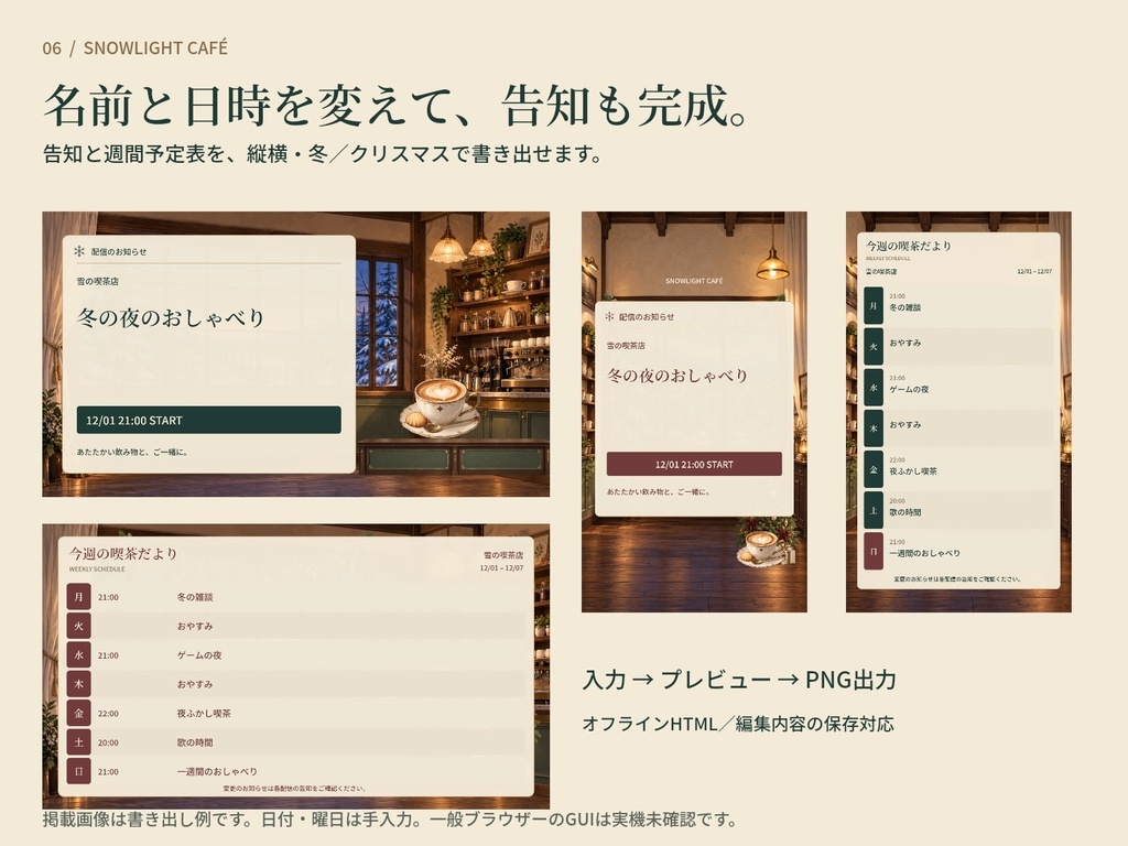 雪の喫茶店|冬・クリスマスの縦横配信セット【動画・透過素材・告知&予定表エディター付き】