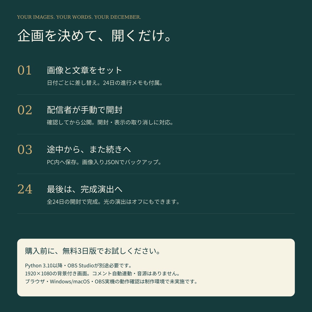 星灯りの24便|24日間の参加型アドベント配信キット【無料3日版あり・要Python】