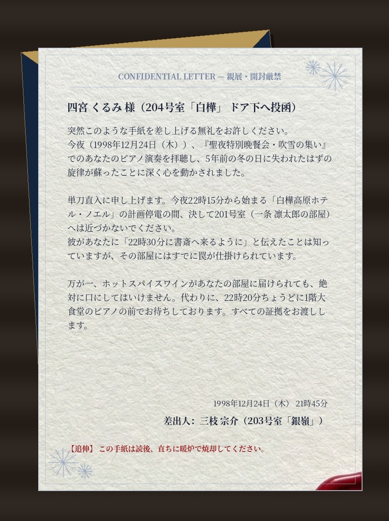 【シナリオ同梱OK】冬の事件用・編集できる手がかり資料8種+ブラウザ一括同期スタジオ|招待状・宿泊者名簿・部屋札・メニュー・乗車券・停電掲示・日記・手紙【TRPG・マダミス素材/PNG・PDF・SVG】