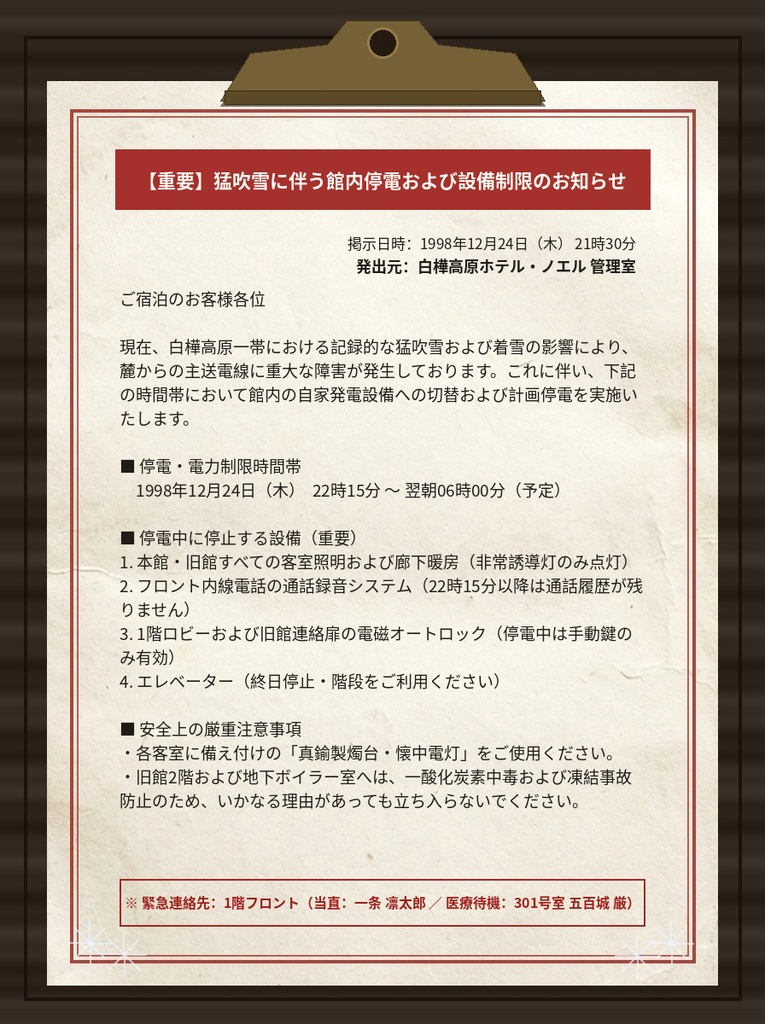 【シナリオ同梱OK】冬の事件用・編集できる手がかり資料8種+ブラウザ一括同期スタジオ|招待状・宿泊者名簿・部屋札・メニュー・乗車券・停電掲示・日記・手紙【TRPG・マダミス素材/PNG・PDF・SVG】
