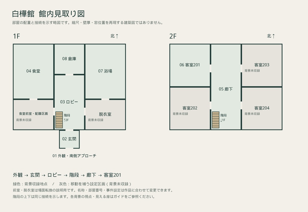 【背景24枚】雪籠りの宿・白樺館|昼・夜・停電/TRPG・ノベルゲーム用/見取り図付き/AI生成