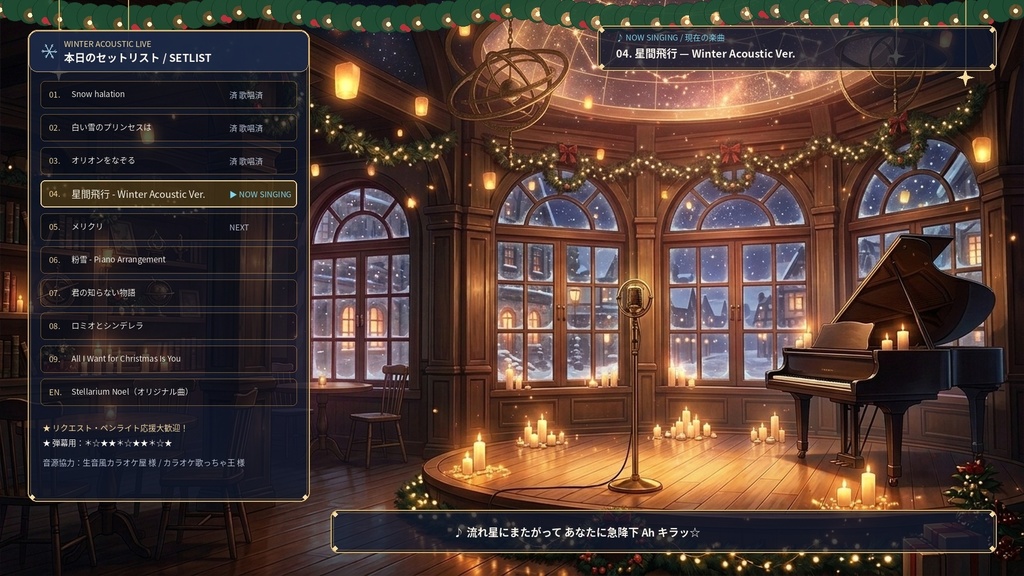 【全5場面+歌枠ステージ2種+動く雪・湯気・切替演出】冬・クリスマス配信番組完成セット『雪降る街の天文喫茶・星月夜』【OBS導入ガイド付 / VTuber・配信者向け】