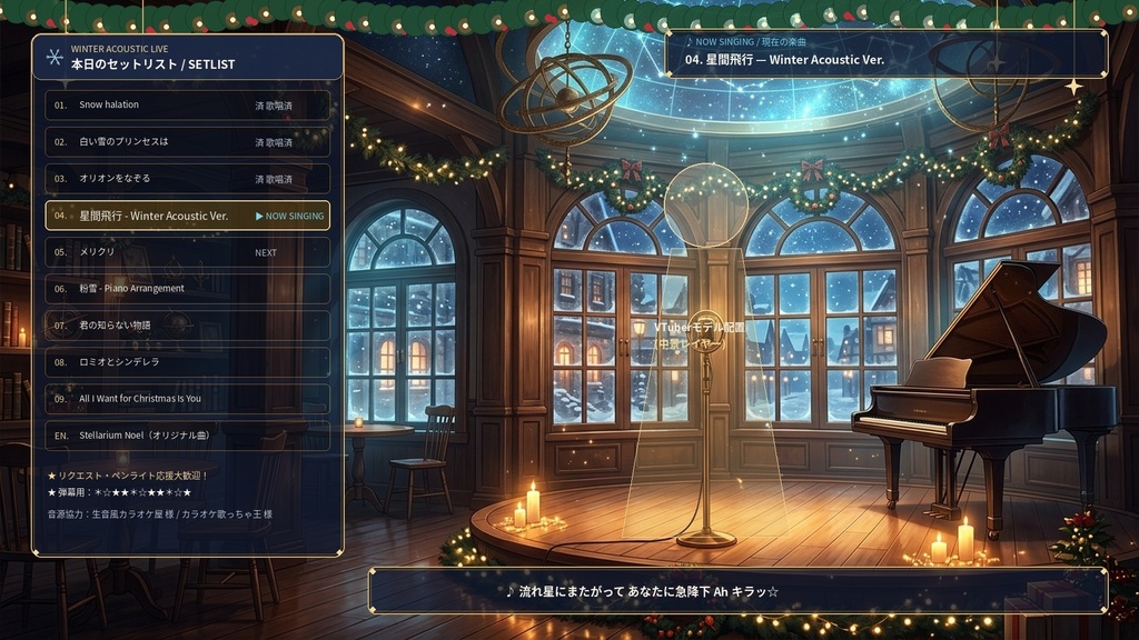【全5場面+歌枠ステージ2種+動く雪・湯気・切替演出】冬・クリスマス配信番組完成セット『雪降る街の天文喫茶・星月夜』【OBS導入ガイド付 / VTuber・配信者向け】