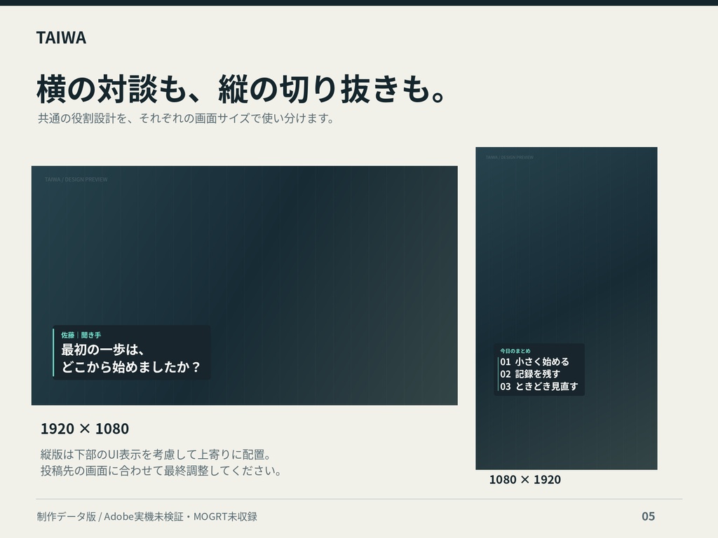 【Adobe未検証・制作データ版】日本語対談テロップ TAIWA|24役割・PNG/SVG各48点
