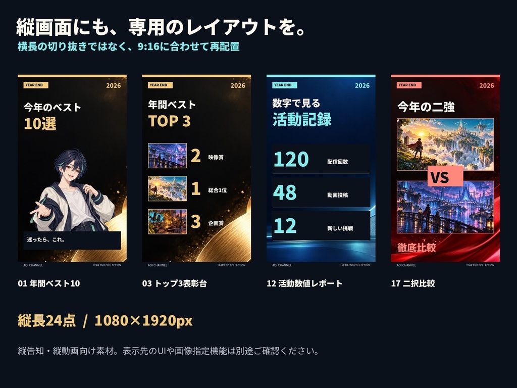 年末総集編・ランキング用 編集可能サムネセット|24構成・横長&縦長48レイアウト