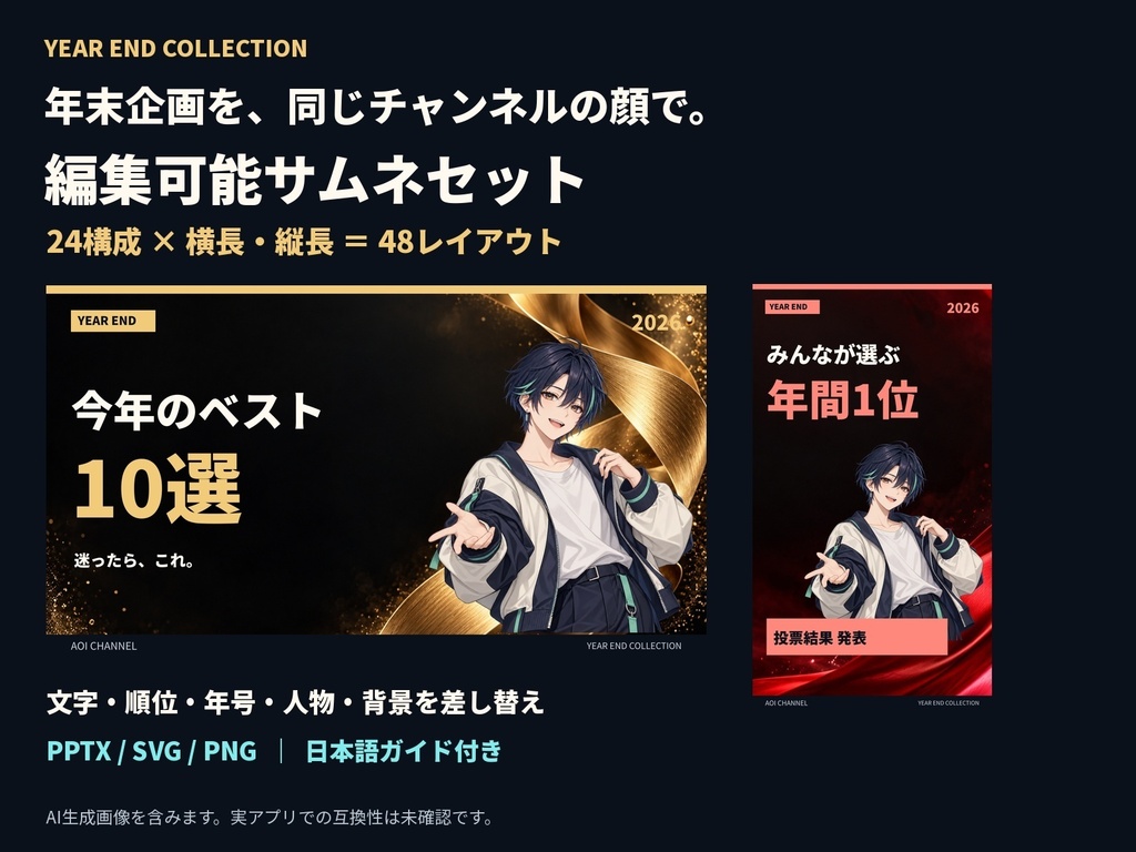 年末総集編・ランキング用 編集可能サムネセット|24構成・横長&縦長48レイアウト