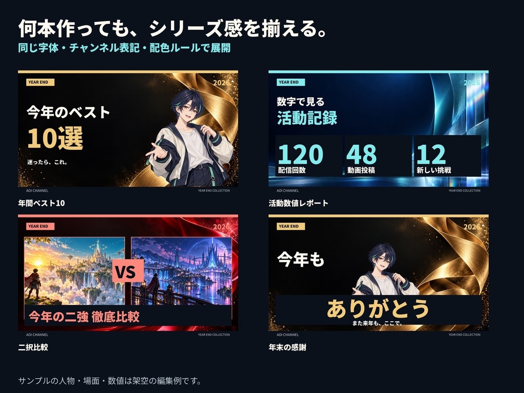 年末総集編・ランキング用 編集可能サムネセット|24構成・横長&縦長48レイアウト