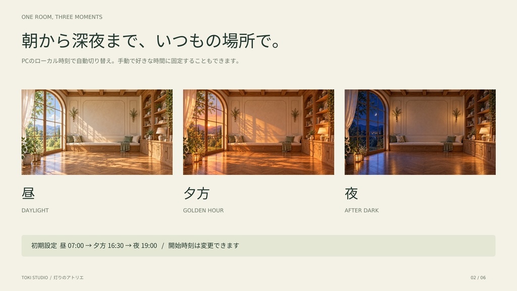 灯りのアトリエ|TOKI STUDIO【昼・夕方・夜/冬差分/時計・タイトル・目標設定】