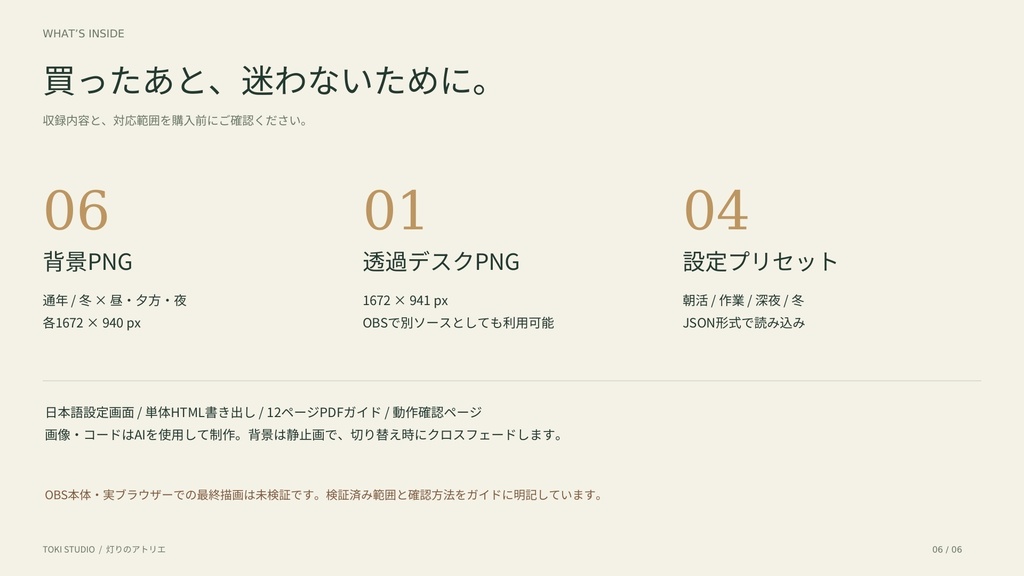 灯りのアトリエ|TOKI STUDIO【昼・夕方・夜/冬差分/時計・タイトル・目標設定】
