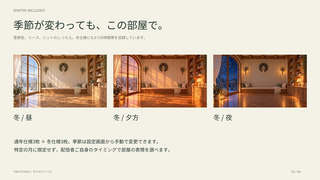 灯りのアトリエ|TOKI STUDIO【昼・夕方・夜/冬差分/時計・タイトル・目標設定】