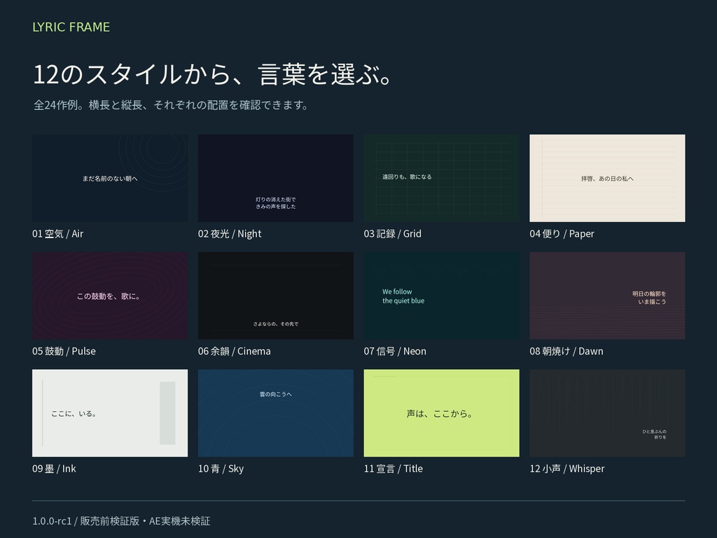 【検証版】LYRIC FRAME|歌詞編集・After Effects用JSX書き出し|歌ってみた・オリジナル曲向け