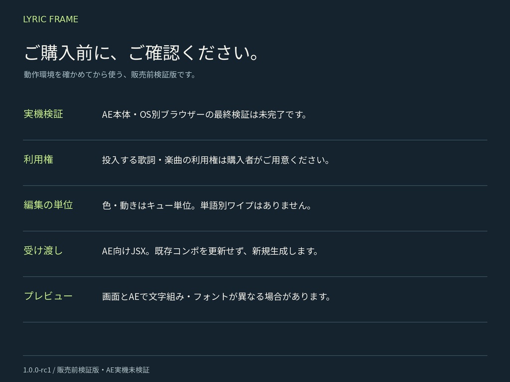 【検証版】LYRIC FRAME|歌詞編集・After Effects用JSX書き出し|歌ってみた・オリジナル曲向け