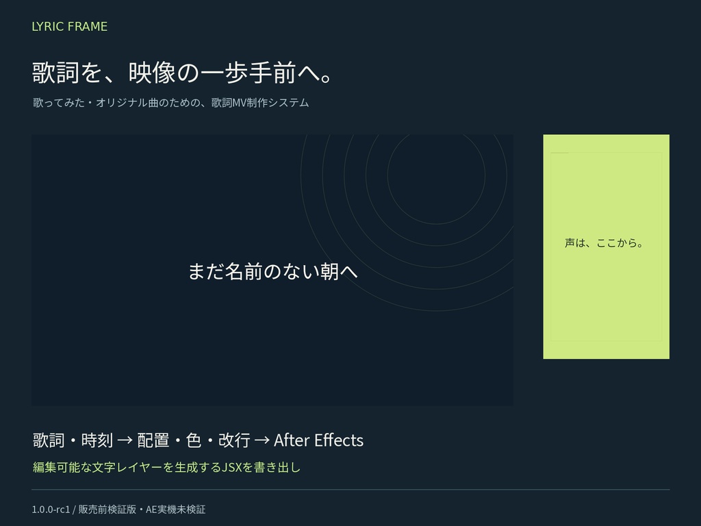 【検証版】LYRIC FRAME|歌詞編集・After Effects用JSX書き出し|歌ってみた・オリジナル曲向け