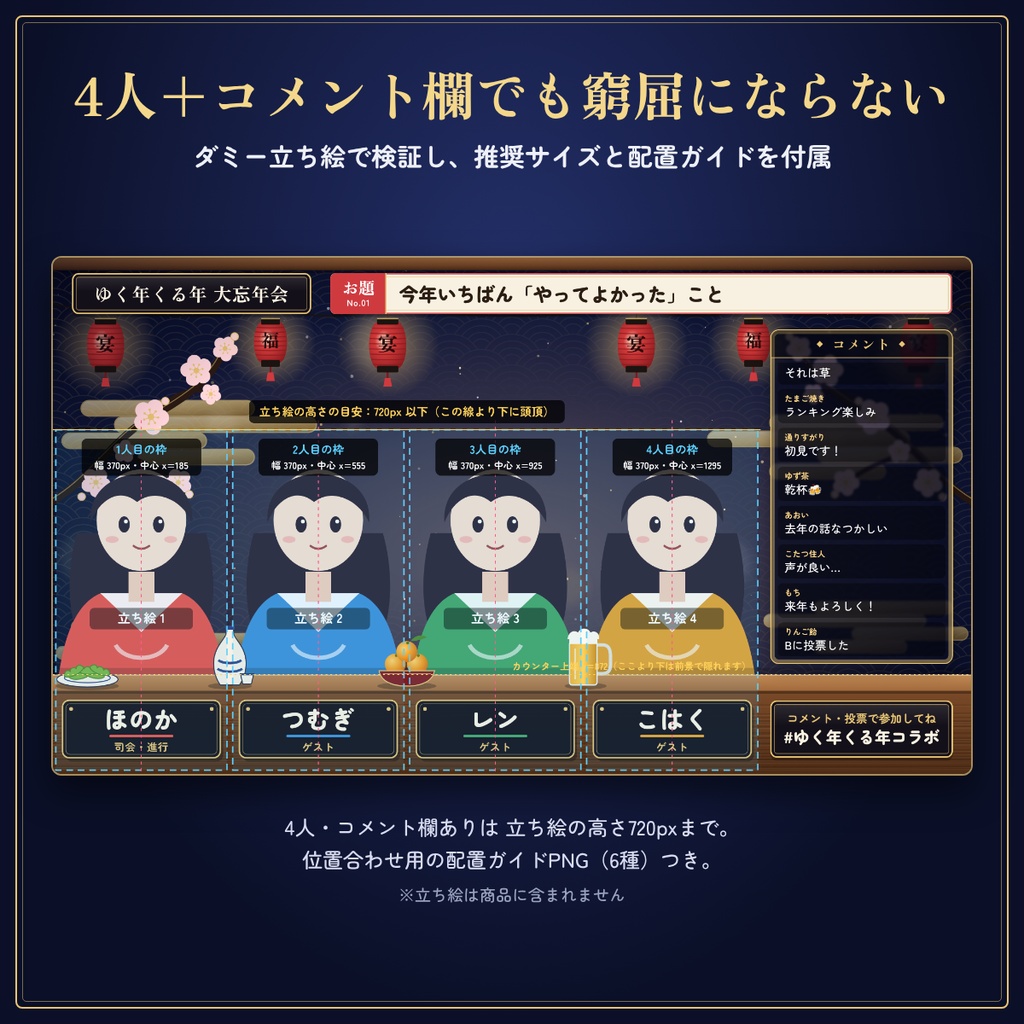【OBS対応】2〜4人の忘年会・コラボ配信進行セット|名前・お題・投票・ランキング編集可