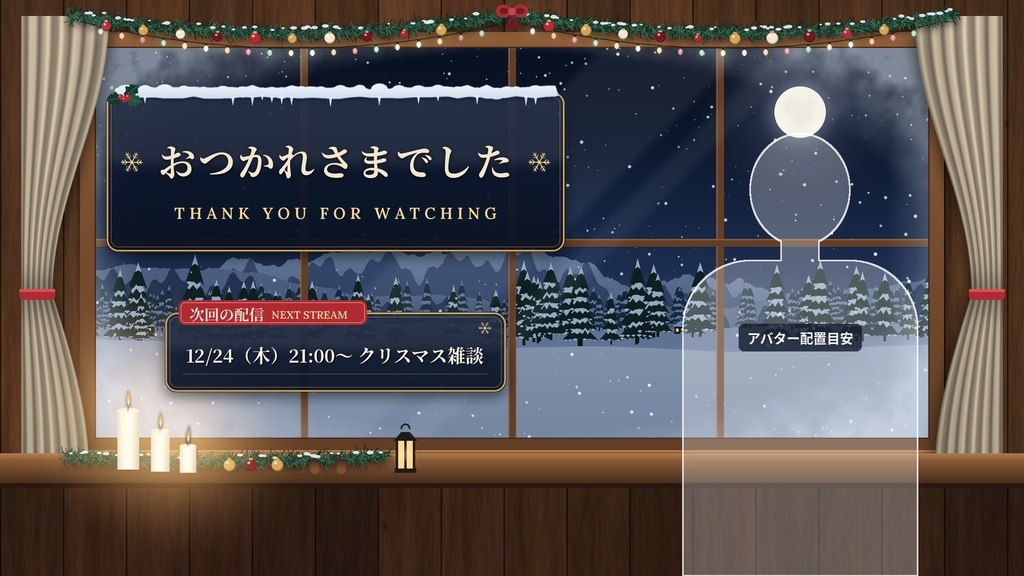 【5場面】雪灯りのロッジ|冬・クリスマス配信「番組まるごと」完成セット【動く背景・OBS一括導入】
