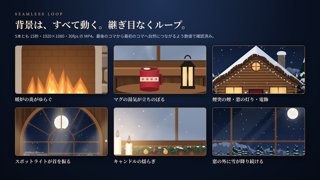 【5場面】雪灯りのロッジ|冬・クリスマス配信「番組まるごと」完成セット【動く背景・OBS一括導入】