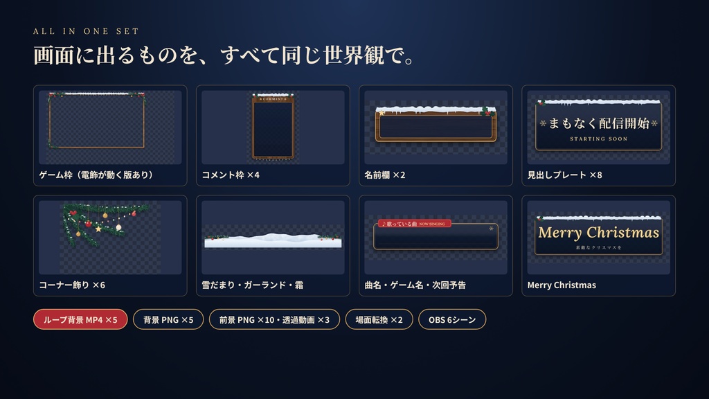 【5場面】雪灯りのロッジ|冬・クリスマス配信「番組まるごと」完成セット【動く背景・OBS一括導入】