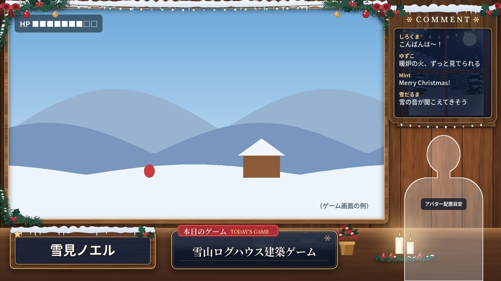 【5場面】雪灯りのロッジ|冬・クリスマス配信「番組まるごと」完成セット【動く背景・OBS一括導入】