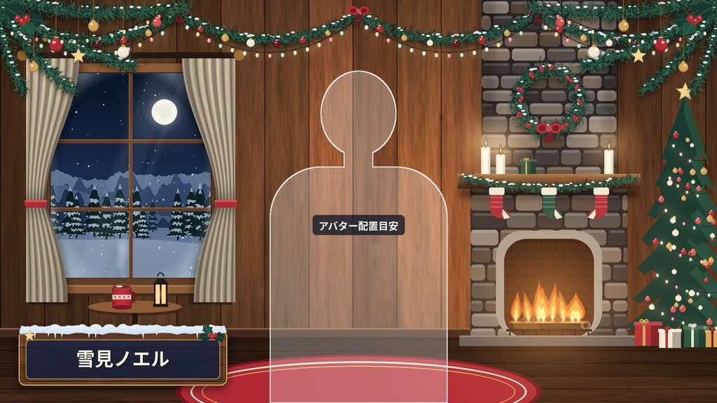 【5場面】雪灯りのロッジ|冬・クリスマス配信「番組まるごと」完成セット【動く背景・OBS一括導入】
