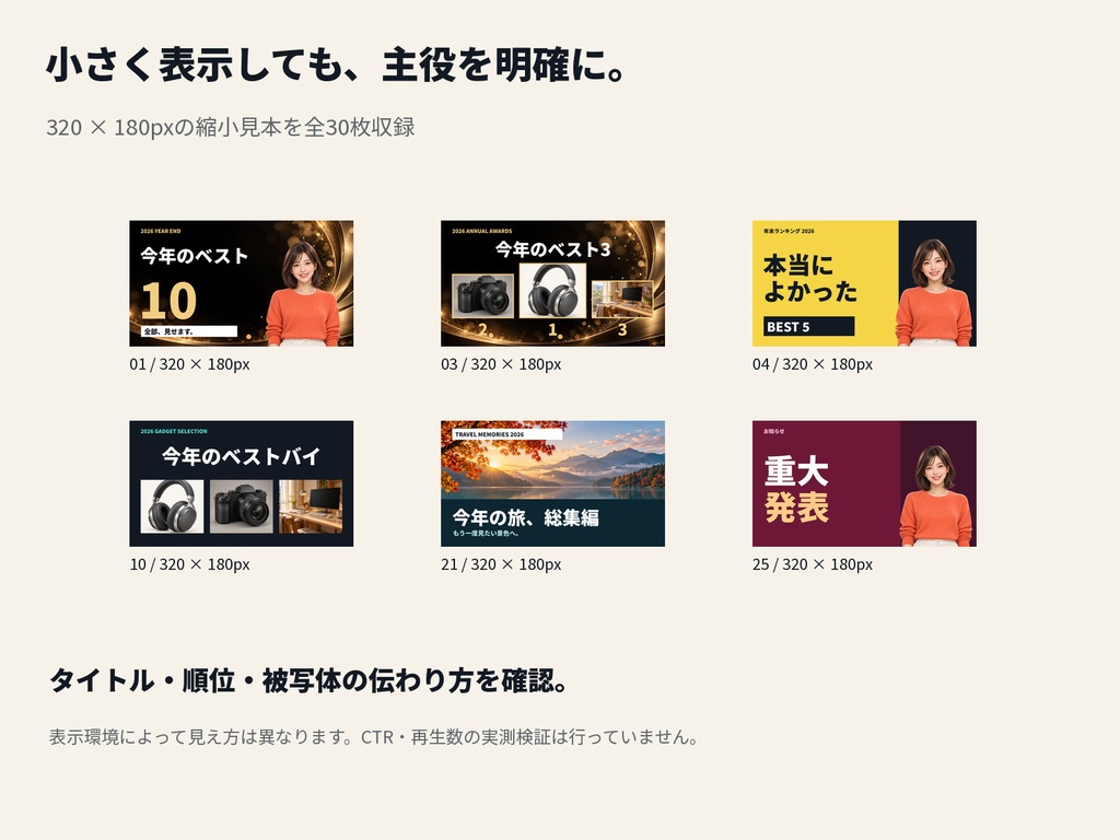 【編集可能30種】年末総集編・ランキング用サムネイルテンプレート|PPTX・SVG