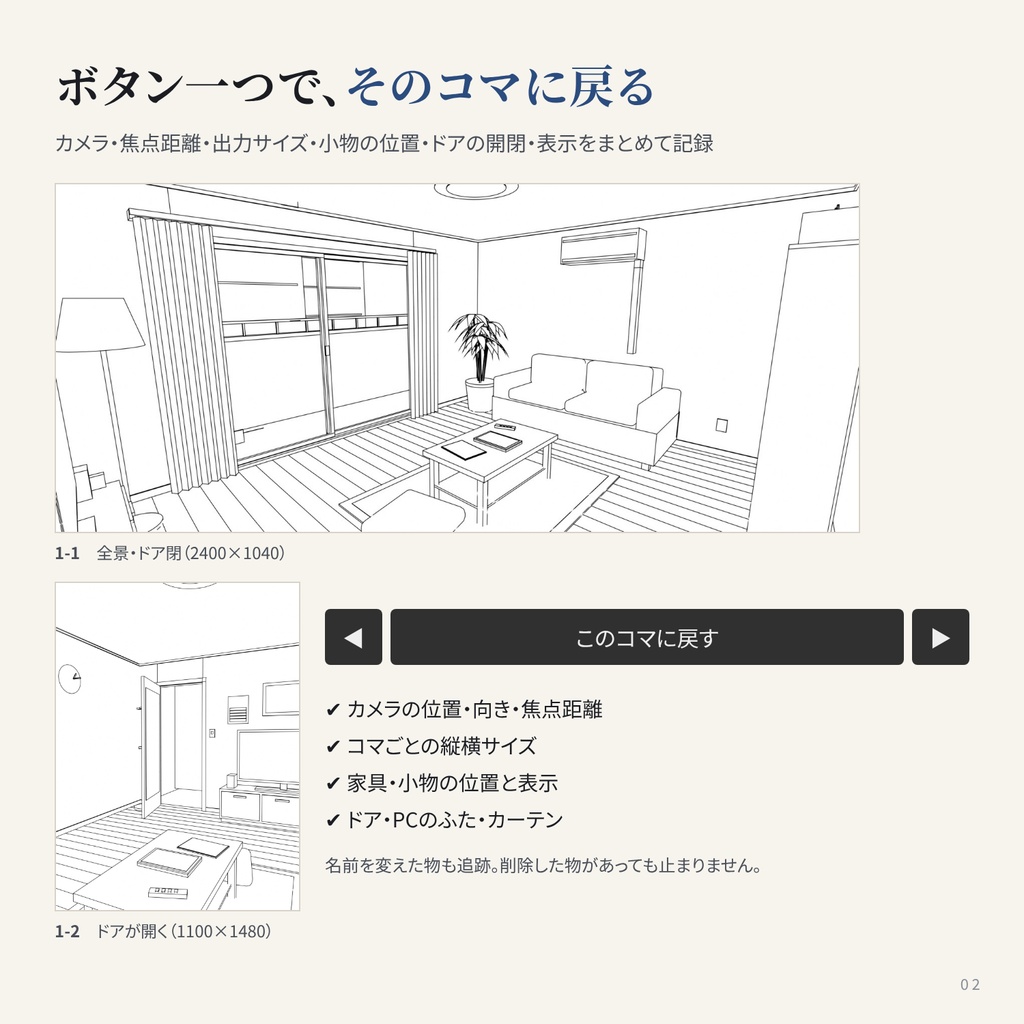 コマ帳 Komacho|コマごとにカメラと小物を保存・復元【Blender】