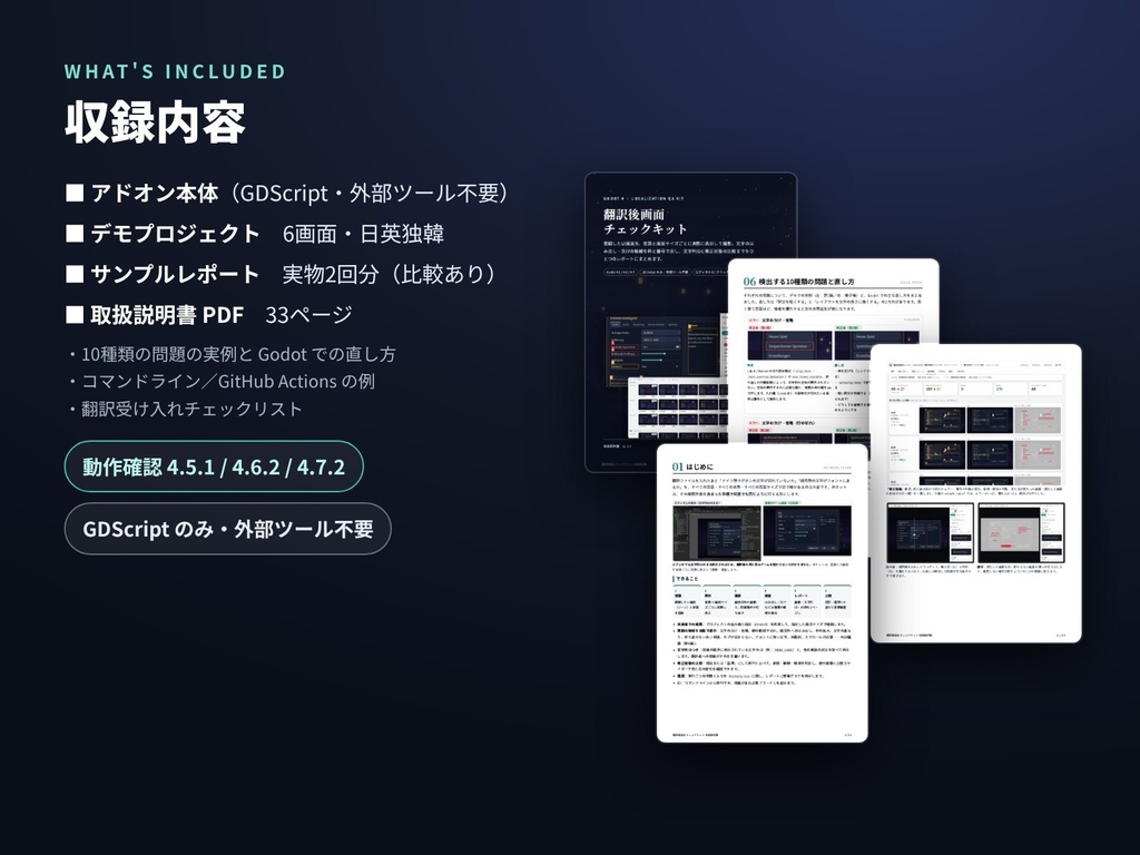 【Godot 4】翻訳後の「実際の画面」をまとめて確認するキット|はみ出し検出・修正前後比較
