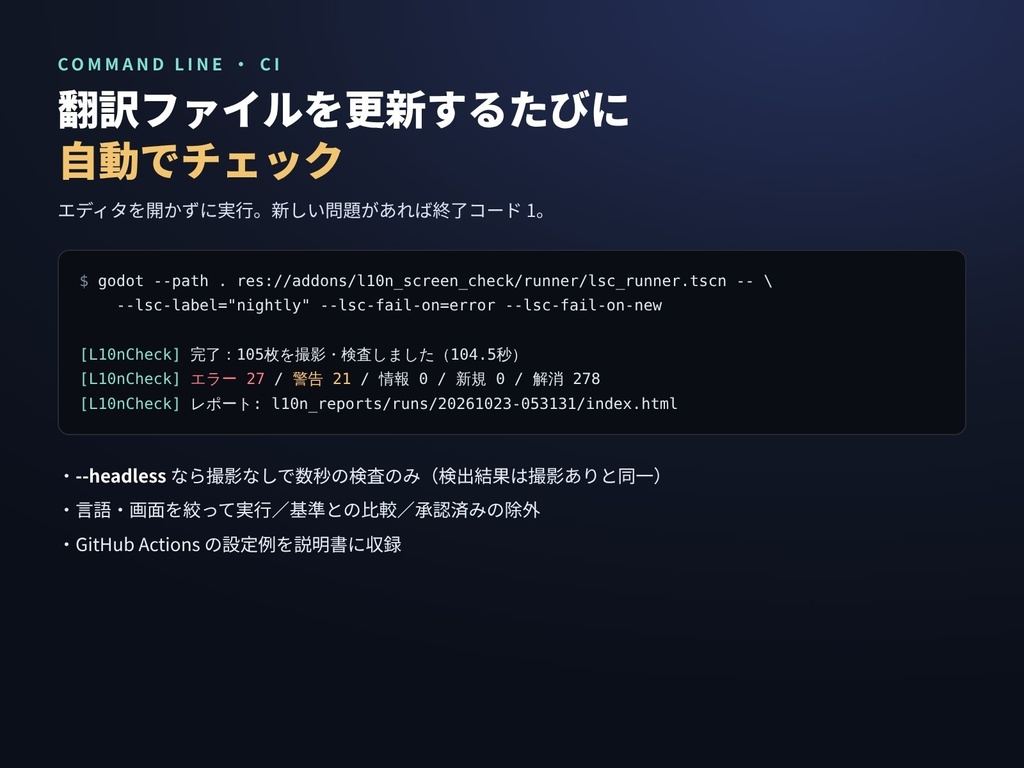 【Godot 4】翻訳後の「実際の画面」をまとめて確認するキット|はみ出し検出・修正前後比較