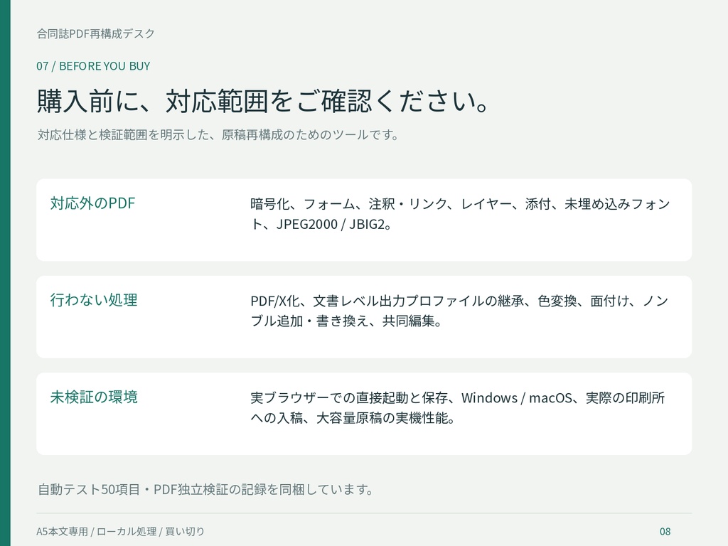 合同誌PDF再構成デスク|原稿差し替え・旧版比較・結合PDF出力【A5本文専用】