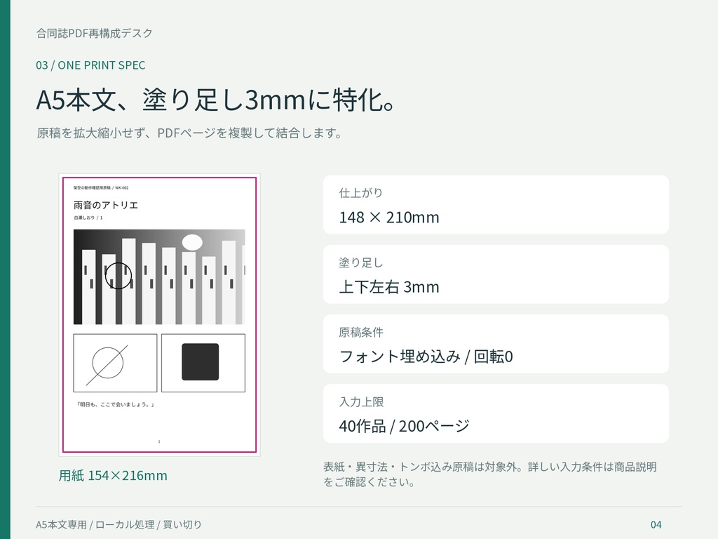 合同誌PDF再構成デスク|原稿差し替え・旧版比較・結合PDF出力【A5本文専用】