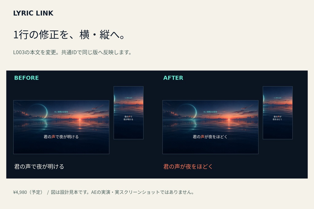 【AE用・実機未検証 v0.9.0】LYRIC LINK|歌詞MVの横動画・縦動画を一緒に改訂する制作キット