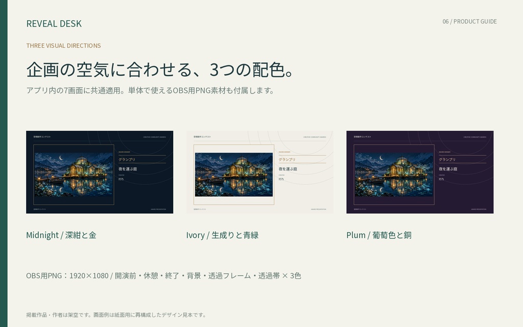 REVEAL DESK|イラスト・動画コンテストの作品紹介&結果発表 配信キット