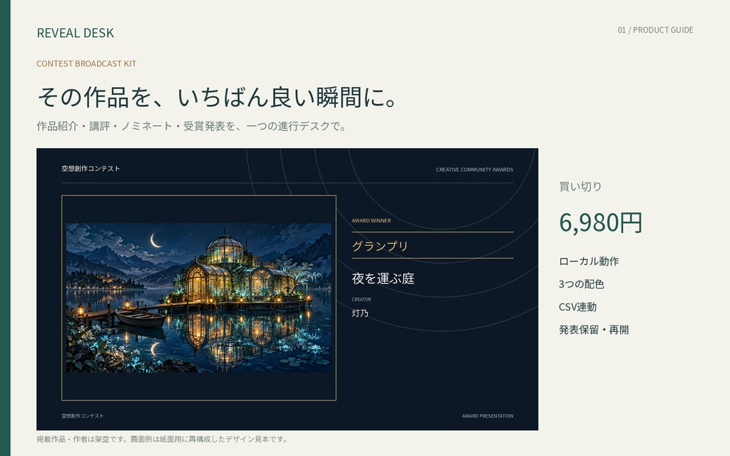 REVEAL DESK|イラスト・動画コンテストの作品紹介&結果発表 配信キット