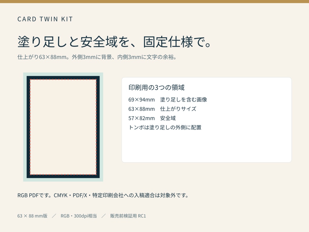 CARD TWIN KIT|CSVからカードの印刷用PDF・ゲーム用PNGを一括出力【63×88mm版】