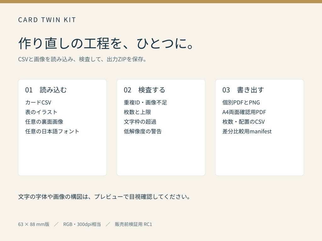 CARD TWIN KIT|CSVからカードの印刷用PDF・ゲーム用PNGを一括出力【63×88mm版】