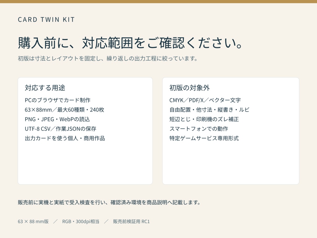CARD TWIN KIT|CSVからカードの印刷用PDF・ゲーム用PNGを一括出力【63×88mm版】